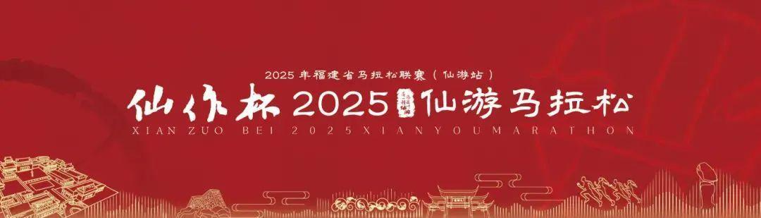 急！仙游队半决赛门票来了！快抢...